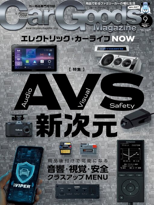 Cover image for Car Goods Magazine カーグッズマガジン